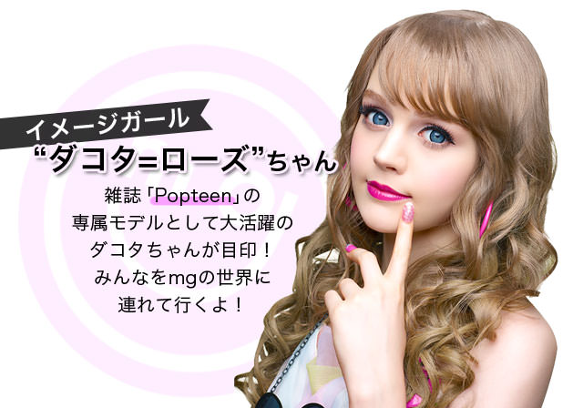 イメージガール