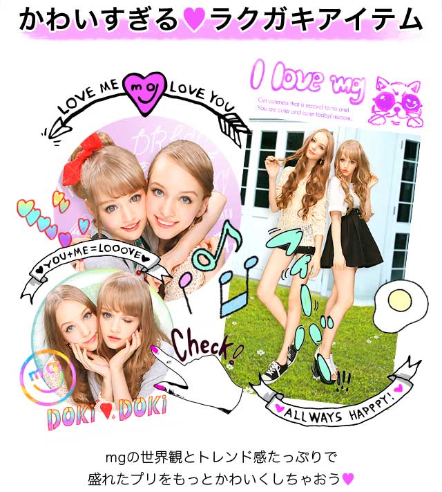 かわいすぎるラクガキアイテム