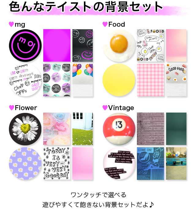 色んなテイストの背景セット